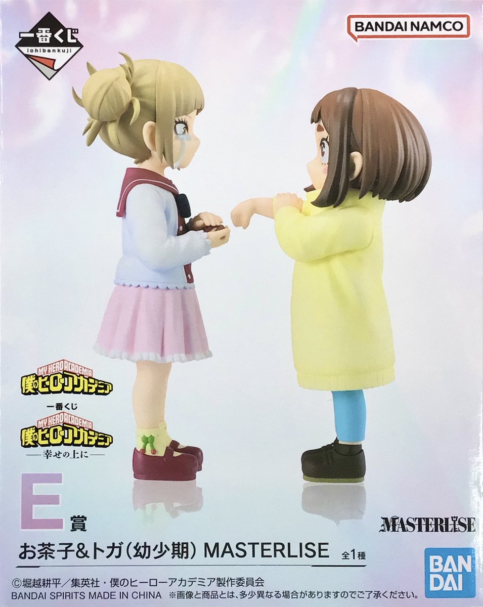 一番くじ 僕のヒーローアカデミア トガヒミコ お茶子＆トガヒミコ幼少期 お茶子&トガ（幼少期）フィギュア