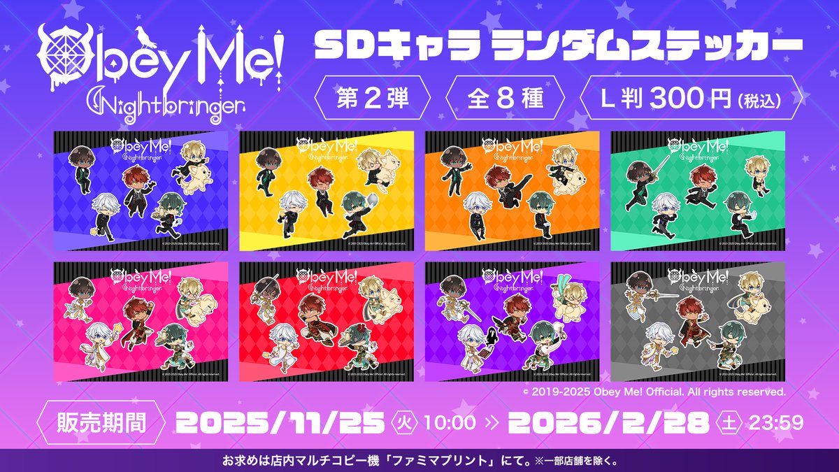 😈#おべいみー × #ファミマプリント 😈】 ✨✨✨本日販売開始