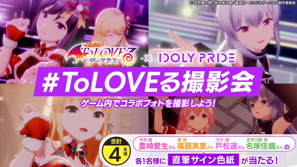 ToLOVEる撮影会 ᐠ( * ॑꒳ ॑*)ᐟ🎉