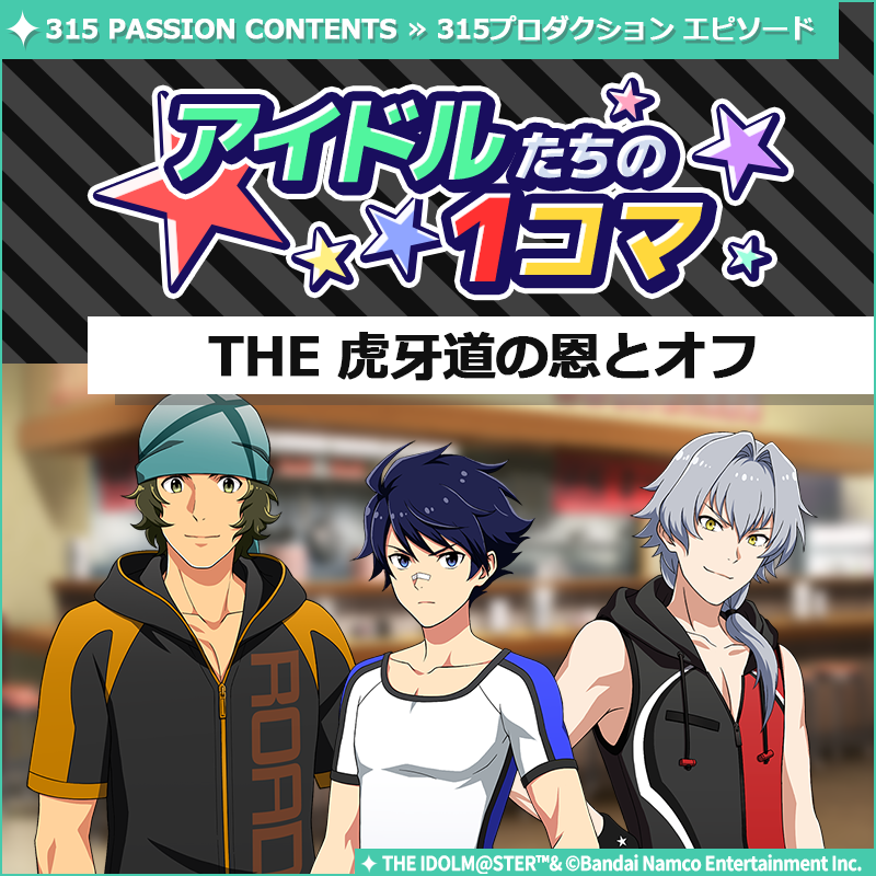 ストーリー】 新しいストーリーを描く｢315プロダクション エピソード