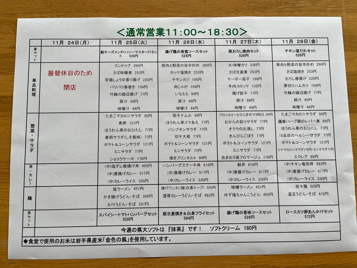 ecchomas's tweet image. 【食堂】今週も食堂をご利用くださいね😉