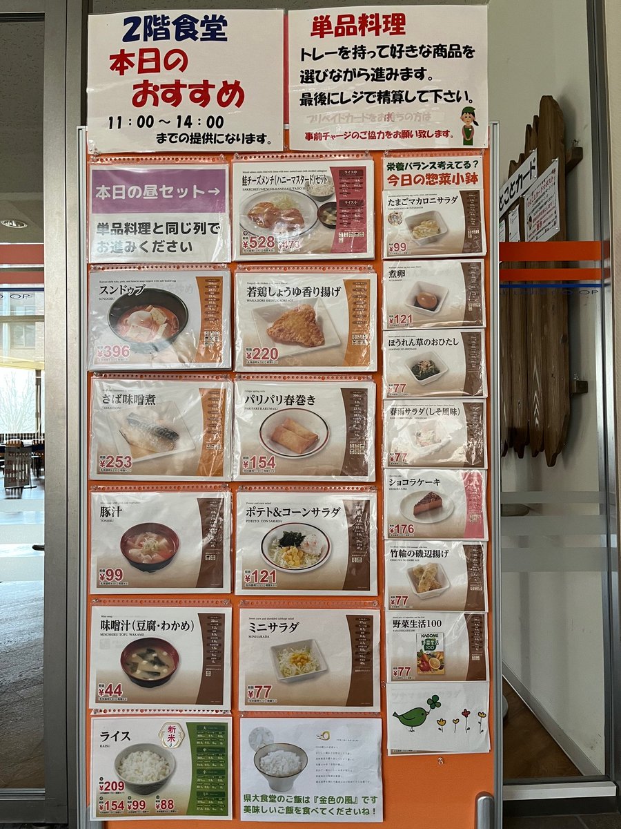 ecchomas's tweet image. 【食堂】今週も食堂をご利用くださいね😉