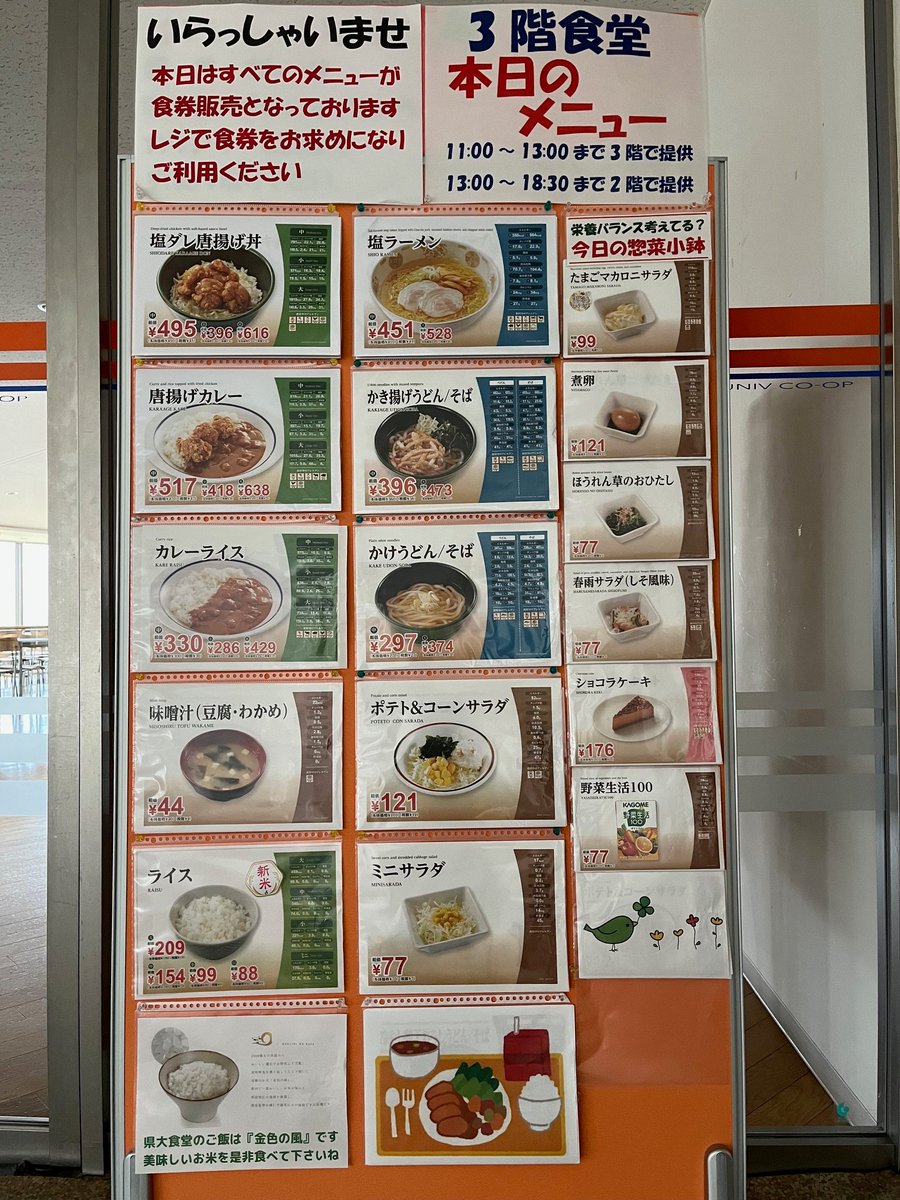 ecchomas's tweet image. 【食堂】今週も食堂をご利用くださいね😉