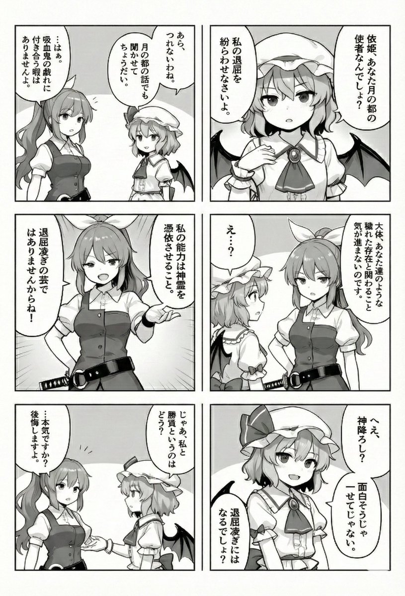 今日の東方漫画2 
