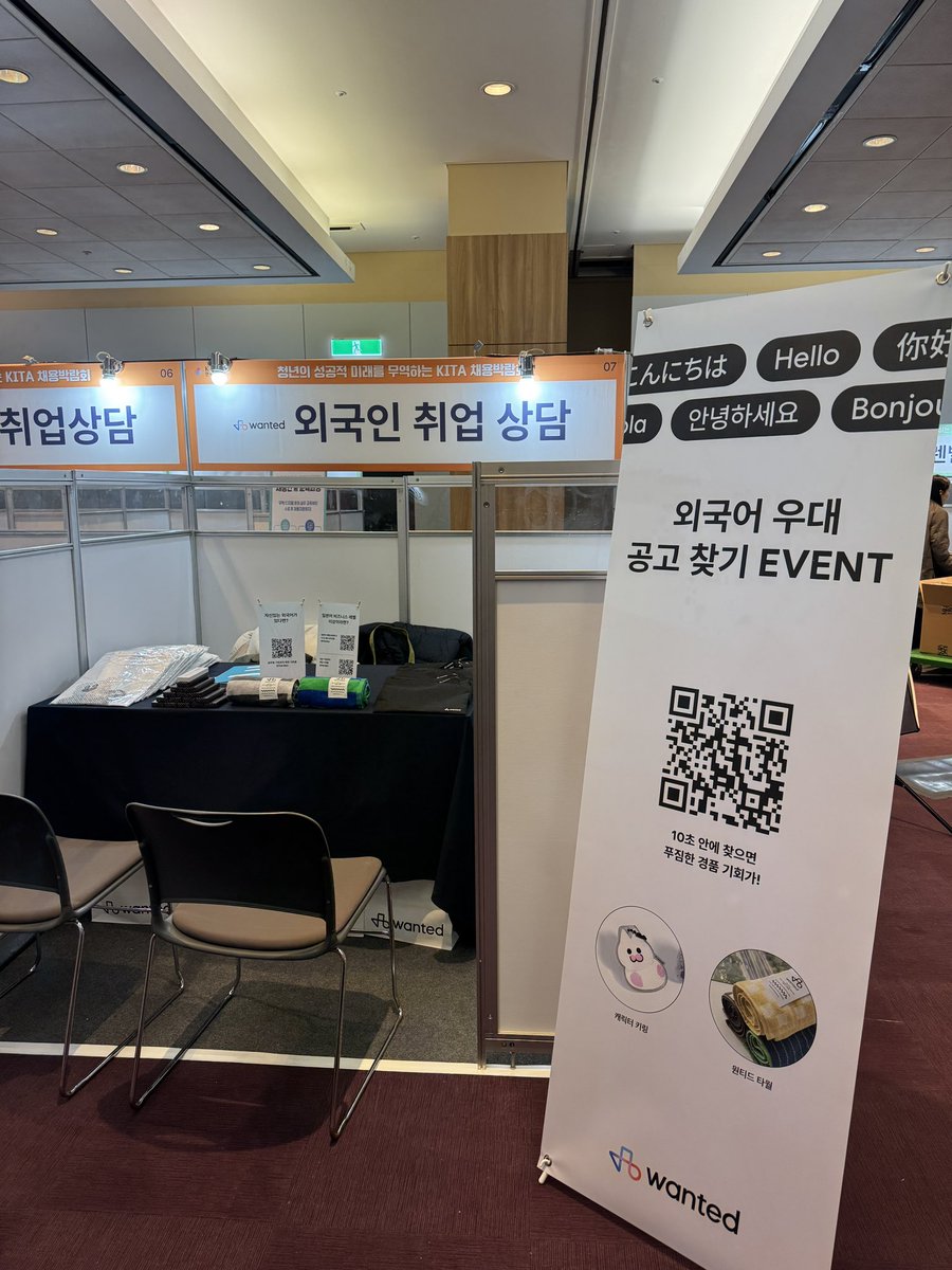 今日はcoexで外国人向け就職相談を受けております🤗お時間のある方はcoexで行っているKITA채용박람회のwantedブースにお越しください🙌🏻