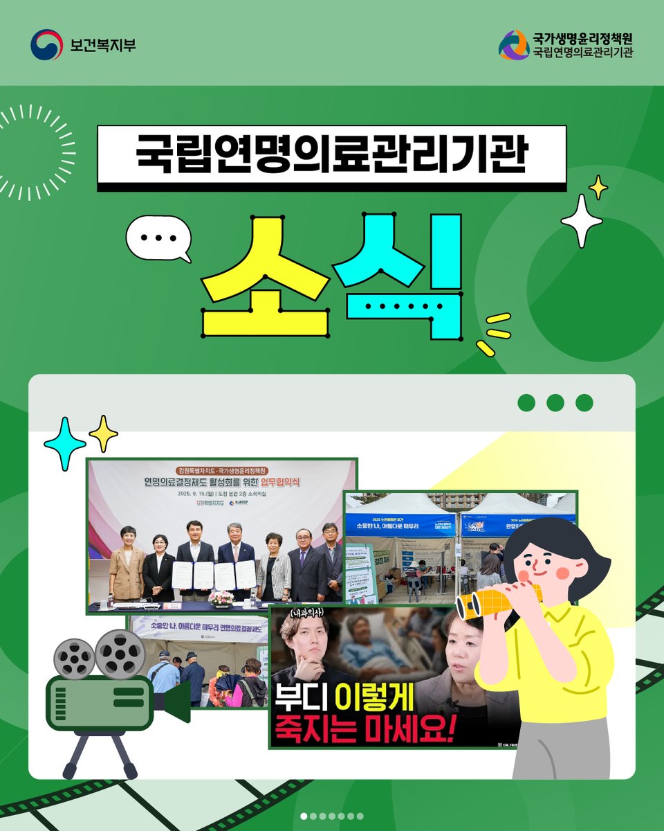 konibp's tweet photo. [11월 25일｜국립연명의료관리기관 소식]

📰국립연명의료관리기관의
다양한 활동 소식을 카드뉴스로 전해드립니다. https://t.co/mLuXJCcL2P