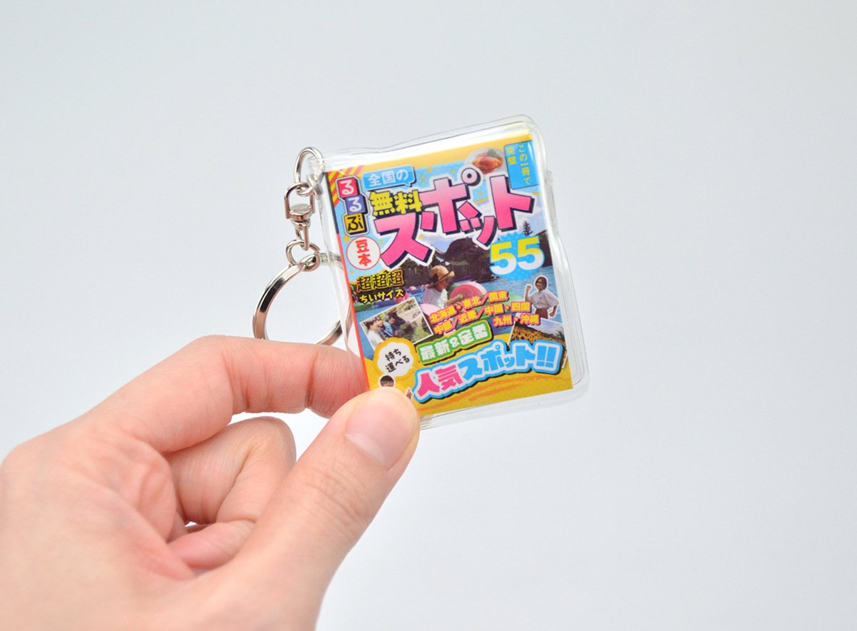 ⋰ おすすめ商品のご紹介📚️ ＼⋱ ˗ˏˋ🏞#るるぶ🚅ˎˊ˗ 豆本 ~超超超