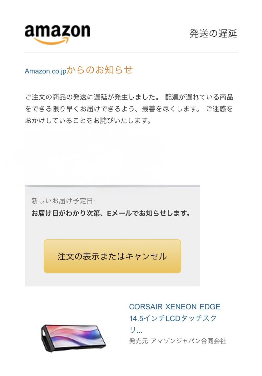 今年中に手元に来るんだろうか？ @CORSAIR_JP さん、何とかして