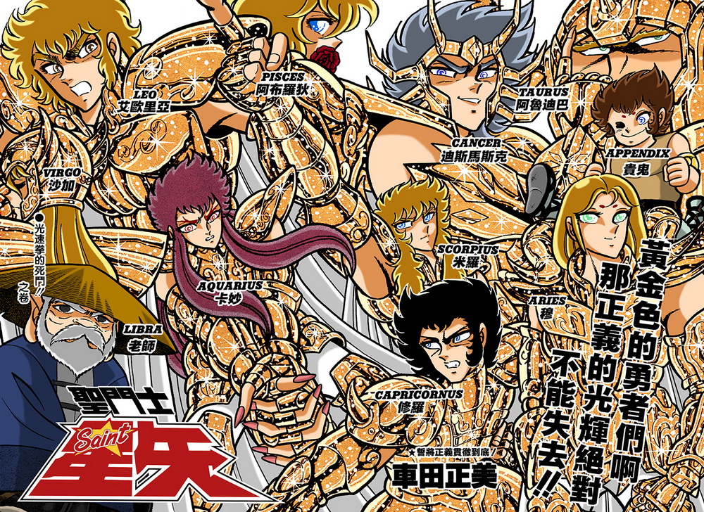 SaintSeiya #聖闘士星矢 from weekly jump 1988.7
