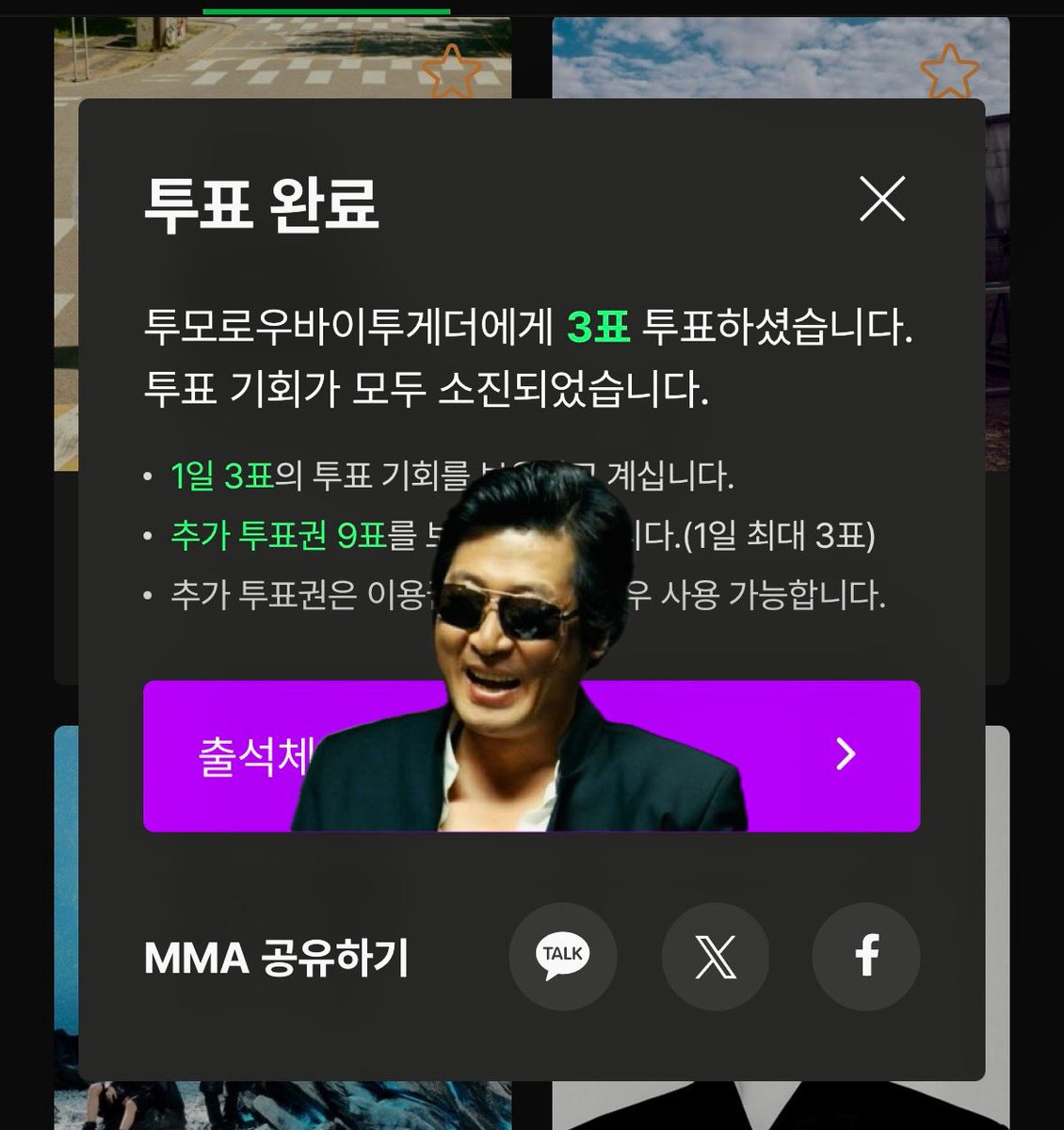 매일 착실히 투표하는 중