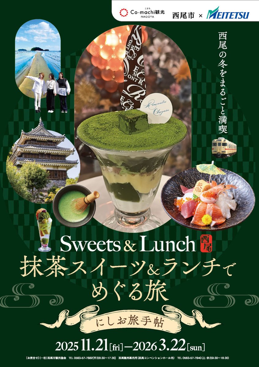 西尾のランチ＆抹茶スイーツ系統板