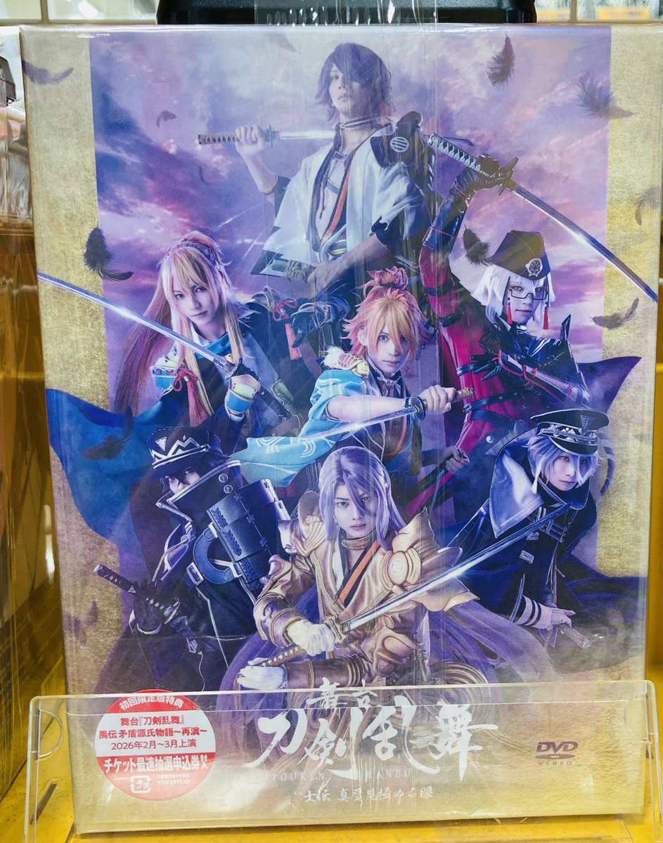 舞台 刀剣乱舞 士伝 真贋見極める眼　DVD　特典2種類など 舞台 刀剣乱舞 士伝 真贋見極める眼 DVD 特典2種類など 舞台 刀剣乱舞