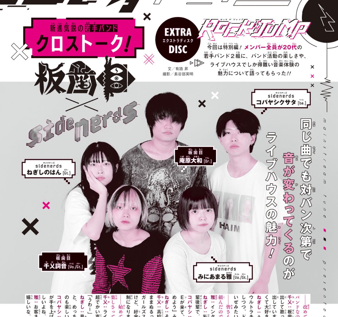 今日発売の週刊少年ジャンプ52号では、若手バンド特集を掲載🔥 板歯目
