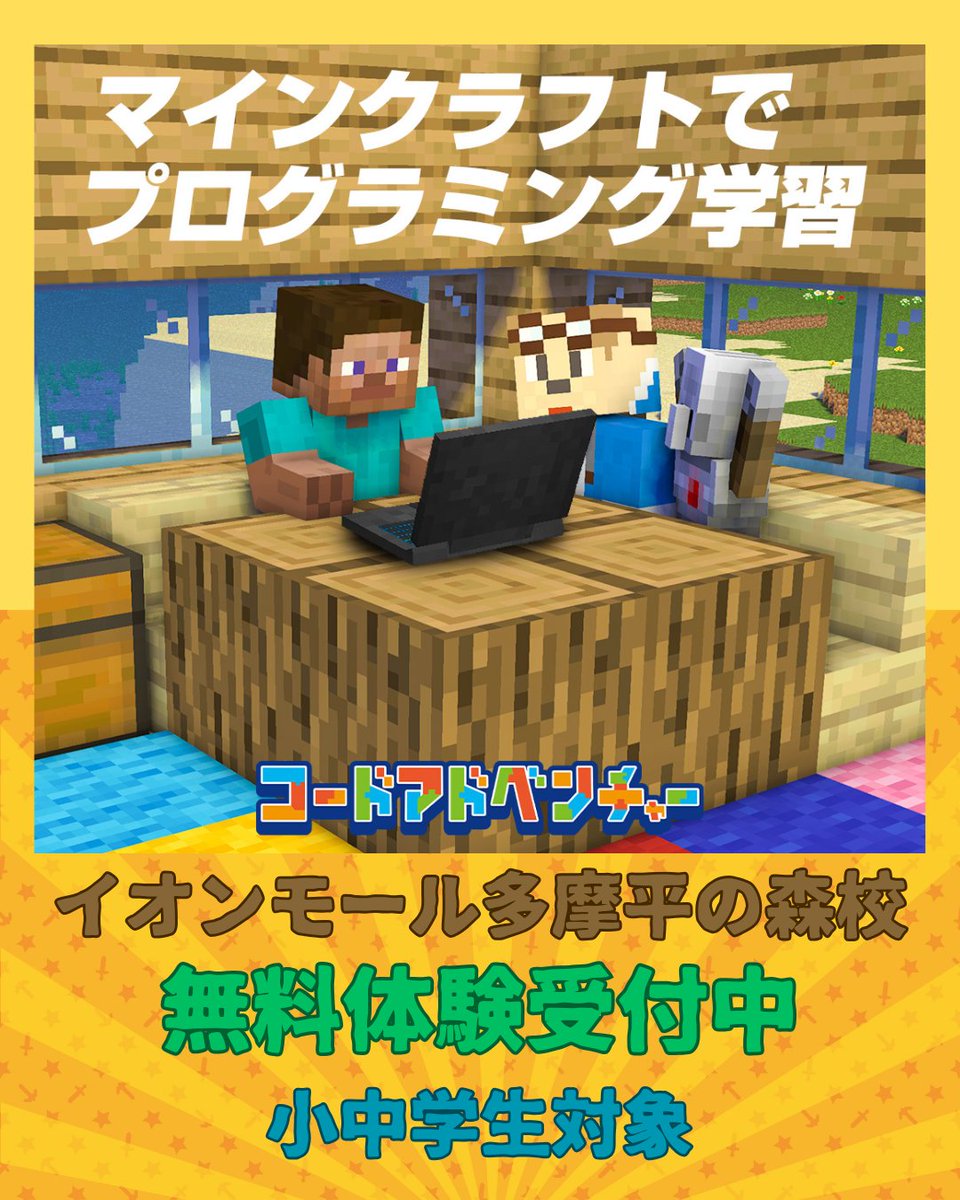 hellopc440's tweet image. ゲーム感覚にプログラミングを学ぼう🎮✨
小学1年生から中学生までOK！

無料体験受付中！
codeadventure.jp/lp/tamadairano…

#日野市
#日野市プログラミング教室
#日野プログラミング
#日野市習い事
#イオンモール多摩平の森
#プログラミング
#プログラミング教室
#子どもプログラミング
#小学生
#習い事