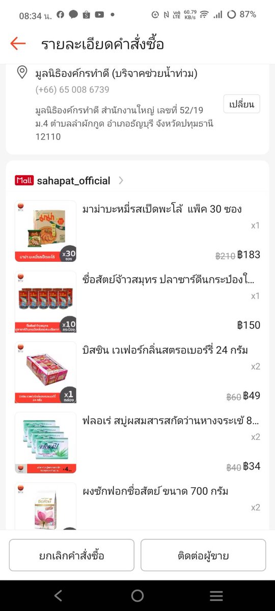 4MIX_love's tweet image. ส่งของไปช่วยเรียบร้อย คนละไม้คนละมือ ร้านของสหพัฒ s.shopee.co.th/AA9bdgGNAy มีของค่อนข้างครบ ใครจะส่งกดลิงค์ได้นะคะ   #น้ำท่วมหาดใหญ่ #น้ําท่วม #น้ำท่วมภาคใต้ #มูลนิธิองค์กาทำดี #นำ้ท่วมหาดใหญ่