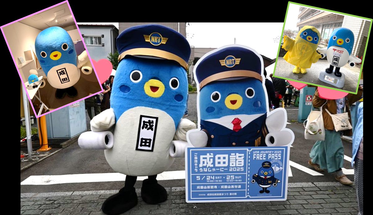 うなりくん (@unarikun_narita) / Posts / X