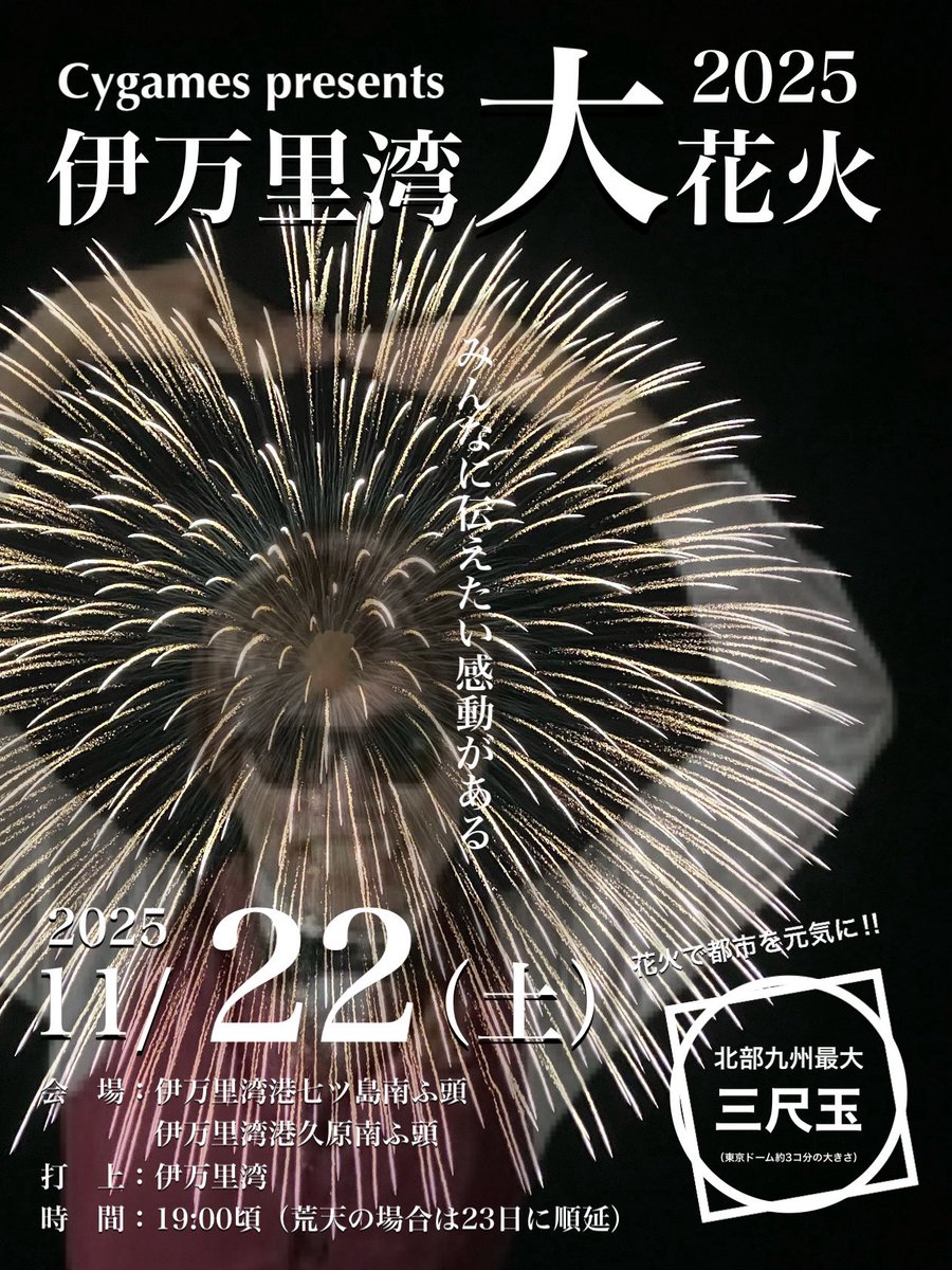 ゾンビランドサガ伊万里湾大花火2025ロゴ入ポスターA1サイズ 新品未使用 ゾンビランドサガ伊万里湾大花火2025ロゴ入ポスターA1サイズ 新品未