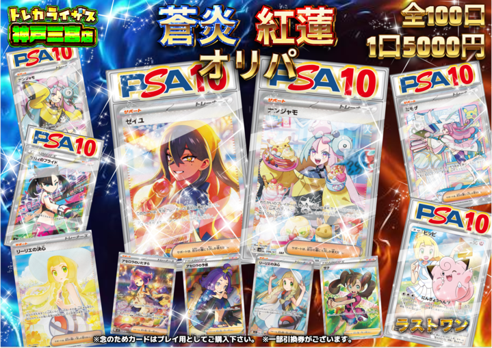 トレカライザス神戸三宮店 OPENいたしました✨ ただいまより 年末