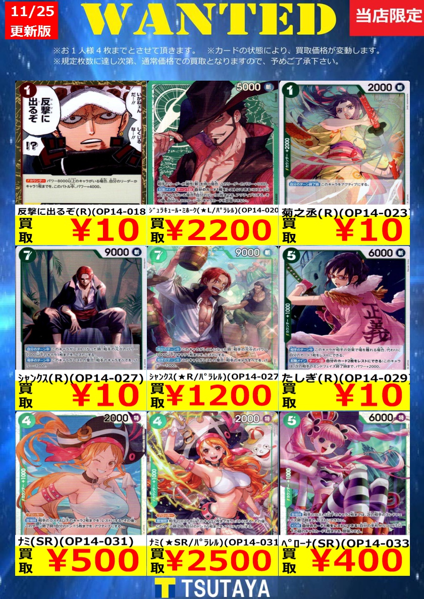 トレカ買取情報】 ワンピースカード買取金額 更新しました！ 尚、規定