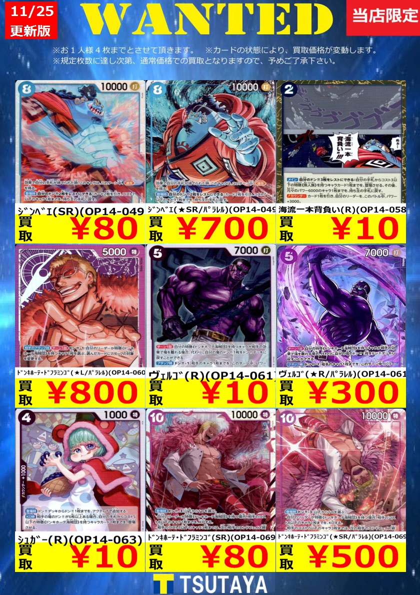 トレカ買取情報】 ワンピースカード買取金額 更新しました！ 尚、規定