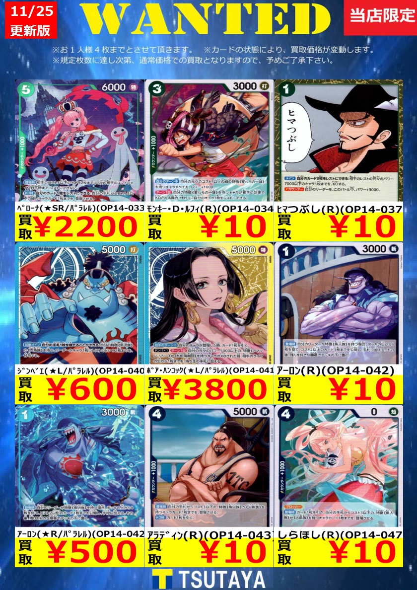 トレカ買取情報】 ワンピースカード買取金額 更新しました！ 尚、規定