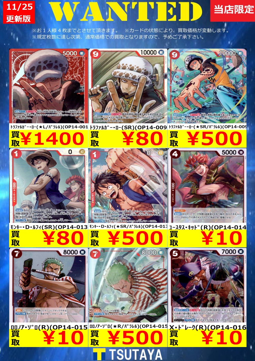 トレカ買取情報】 ワンピースカード買取金額 更新しました！ 尚、規定