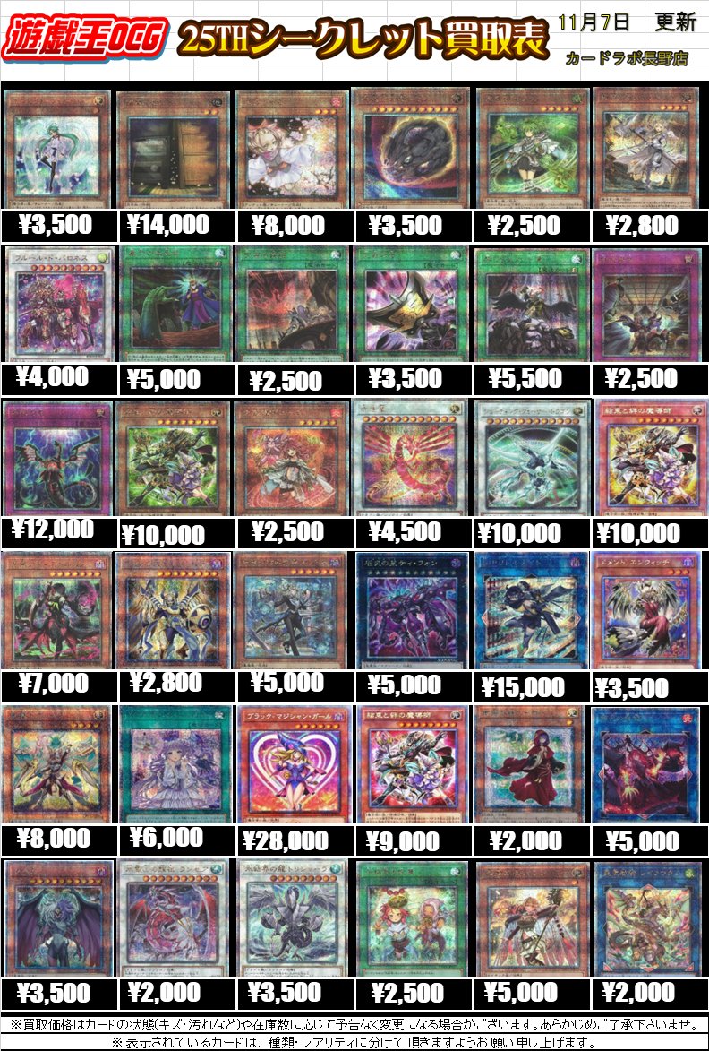遊戯王買取情報】 25THシークレット買取表です！！！ 『光なき影 ア