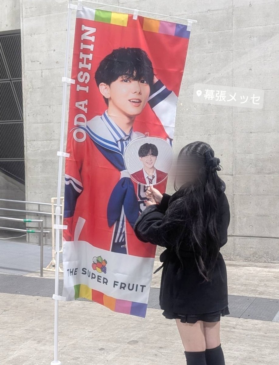 スパフル ラッフルくじ【A賞 小田 惟真】 真鍋凪咲 ラッフルくじ きゅー