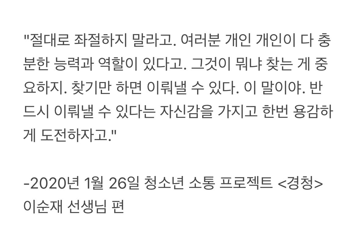 2020년 1월 26일 EBS 라디오 '경청' 설 특집에 함께 해주셨던 이순재 선생님. 방송 마무리에 청소년들을 위한 새해 덕담으로 남겨주신 말씀... 삼가 고인의 명복을 빕니다.

🔗다시 듣기 bit.ly/4a92iHJ