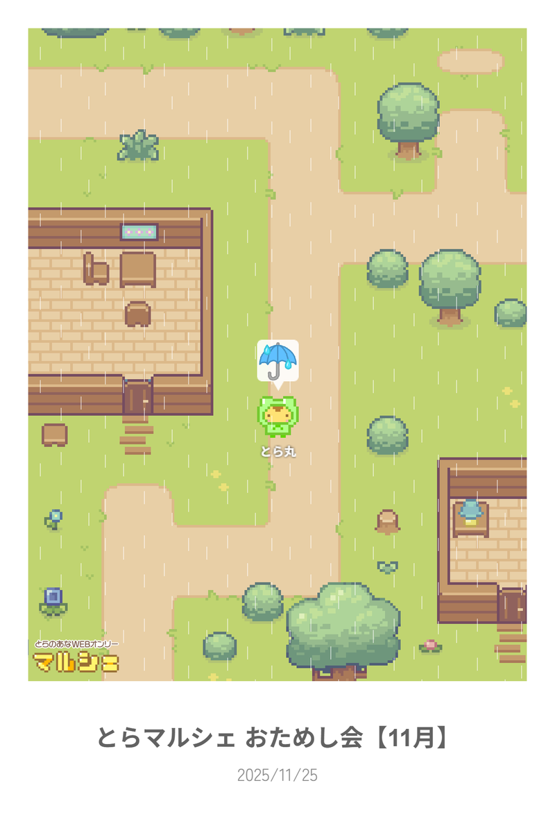 とらのあなマルシェ【公式】 tweet media