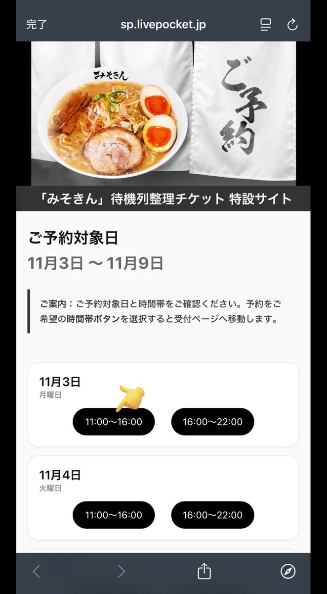 IZMD22's tweet photo. 需要が有るかわかりませんが、以前鍵垢でポストしたみそきん実店舗予約のコツを公開します。

説明は各画像のALTから見てください。

ウェイティングルームから��の画面に案内されてからも希望の時間を取るのは早いもの勝ちなのでリプに続きを書きます。

#みそきん
#みそきん実店舗 
#みそきん予約 https://t.co/tN5emaqmbZ