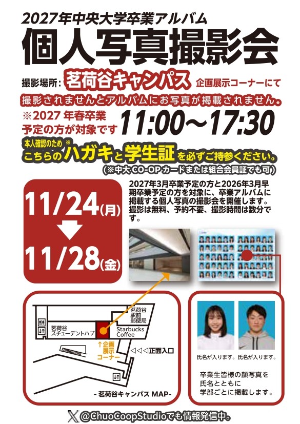 茗荷谷店】2027年卒業アルバム📷 個人写真撮影会を開催中です🎓 📅11