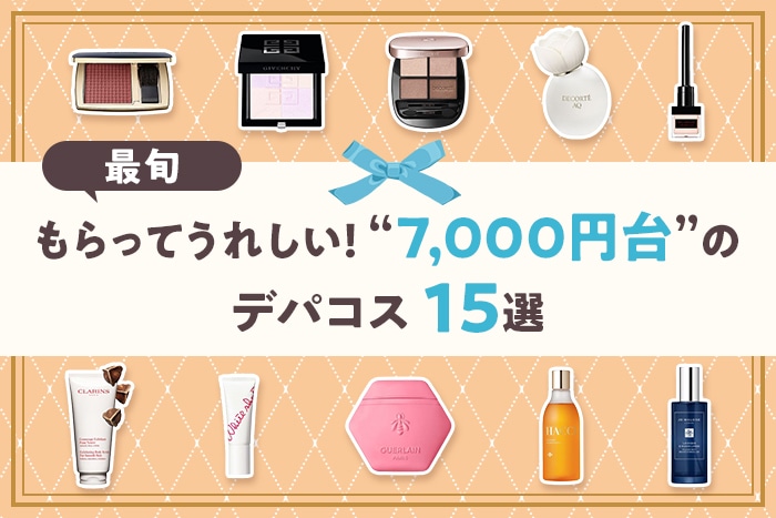 DEPACO(大丸・松坂屋 コスメの情報メディア＆オンラインストア)【公式