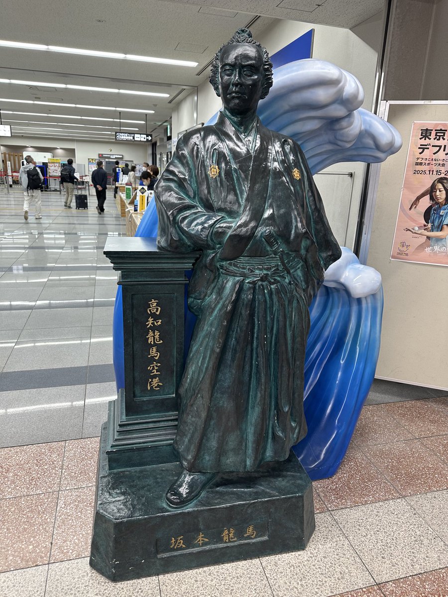 出張で高知。脚本の方がやばい。ぜよ。