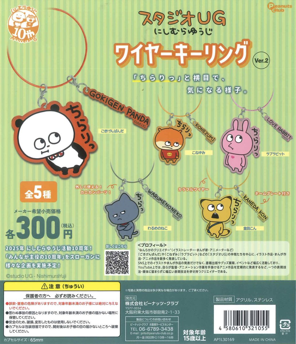 031Moon's tweet image. 【交換】
スタジオUG にしむらゆうじ ワイヤーキーリング

譲】
ラブラビット

求】
同種 ごきげんぱんだ

郵送(定形外/同日窓口発送)

検索からでもよろしくお願いします🧸
 #ごきげんぱんだ