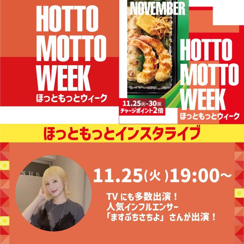 ほっともっと【公式】 (@hottomotto_com) / Posts / X
