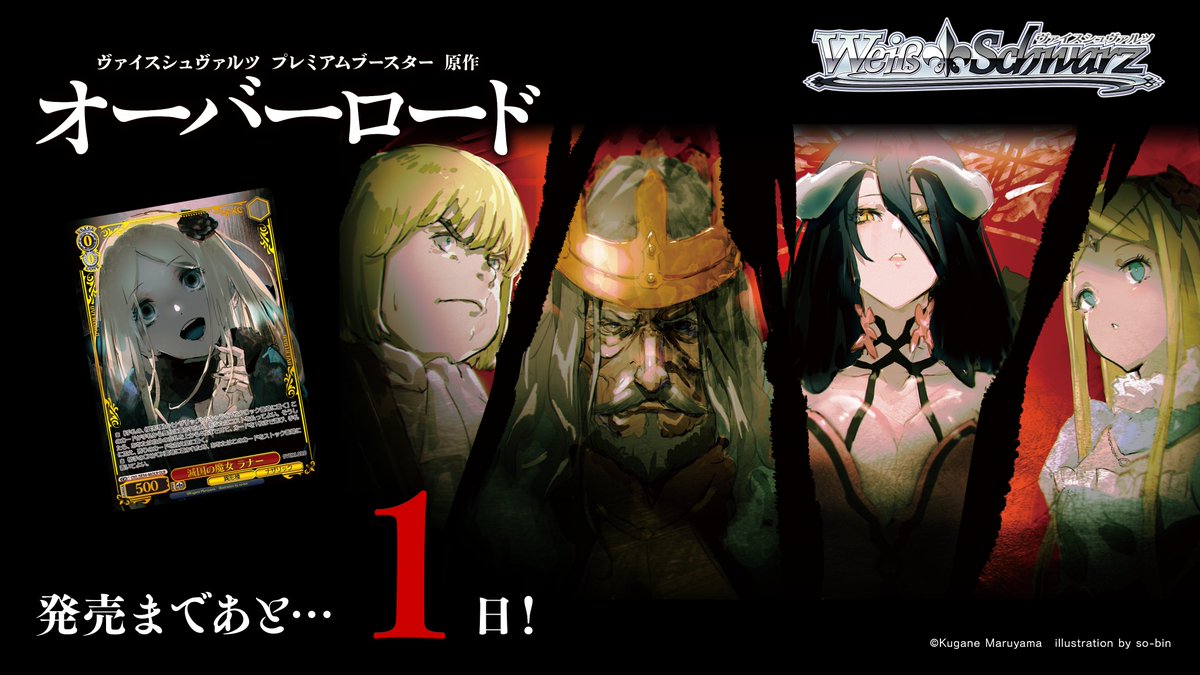 ヴァイスシュヴァルツ公式 (@wstcg) / Posts / X