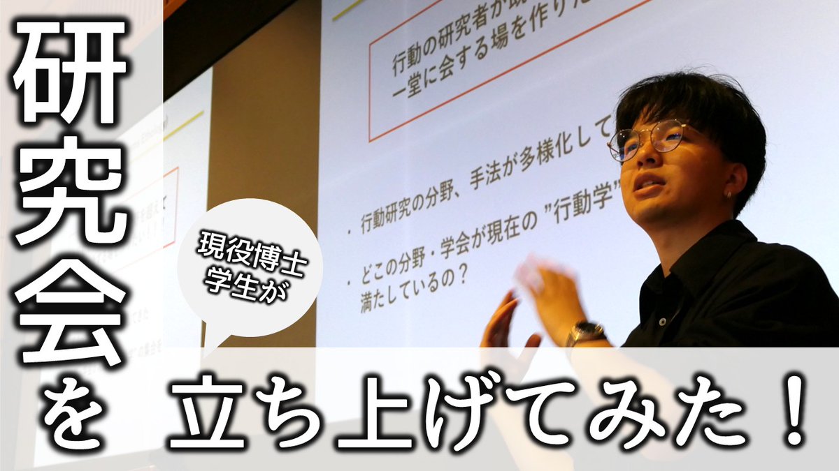 NU_GS_Science's tweet image. ★☆新着動画☆★

#動物 の #行動 について、その研究の面白さを、 #上川内研究室 の #山ノ内勇人 さんに語ってもらいました！

さらには、#研究会 の立上げも自分たちで！？
#動物行動学 に興味のある方、必見です！

youtube.com/watch?v=iSFo_A…

#名大 #理学