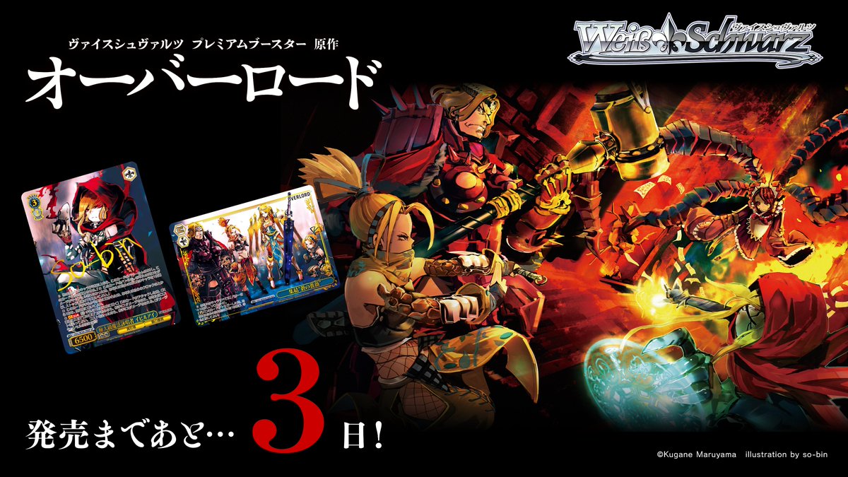 ヴァイス/原作 オーバーロード/ノーマル N 61種 4コン セット 予約商品