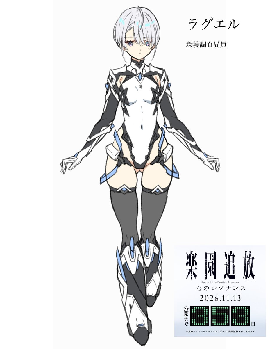 #楽園追放　心のレゾナンス【設定デザイン】
ラグエル　
CV.#天城サリー　
保安局・環境調査局員