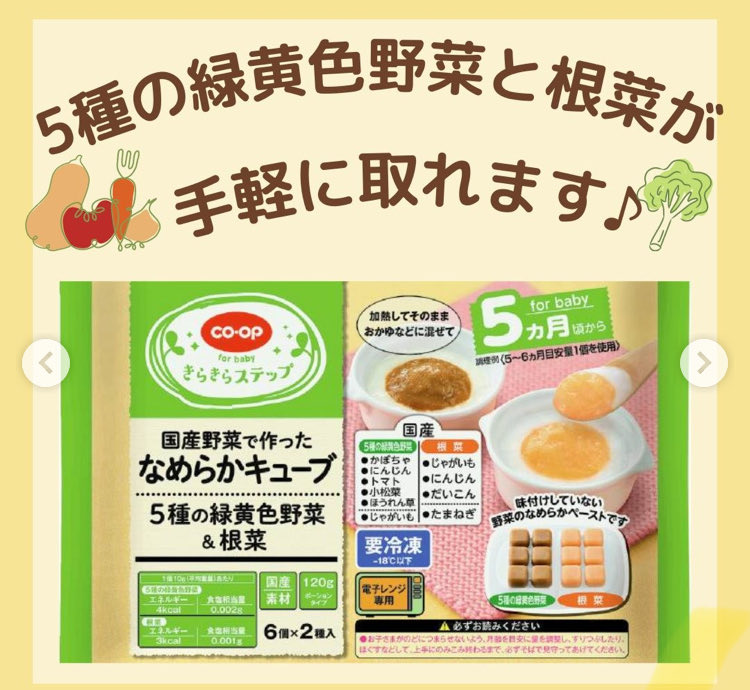 こういうのってさ、事前に1種類ずつ試していって、全部(または1種類を除いて）食べれるようになってから食べさせるんだよね？
まだにんじんかぼちゃほうれん草しか食べたことないよって状態で緑黄色野菜あげてトマト小松菜じゃがいもを一気にクリアしようとするのはだめだよね🥹