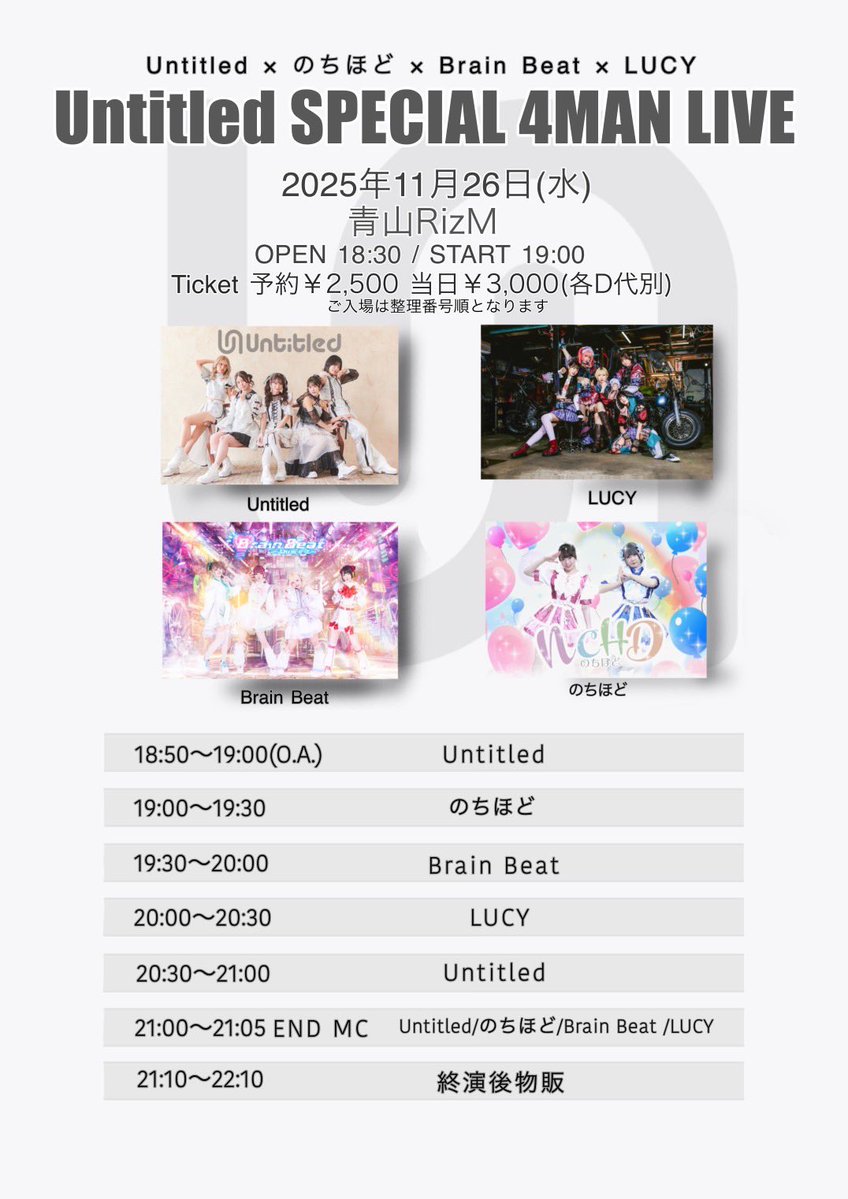 【LIVE情報】 
11月26日（水） 
Untitled SPECIAL 4MAN LIVE＠青山RizM 
会場：青山RiZM 
時間：OPEN 18：30 / START 19：00 
料金：前売 2,500円 / 当日 3,000円 （別途1D）
予約先：tiget.net/events/444100
※予約 11月17日（月）20：00 ～ 11月25日（火）23：59迄