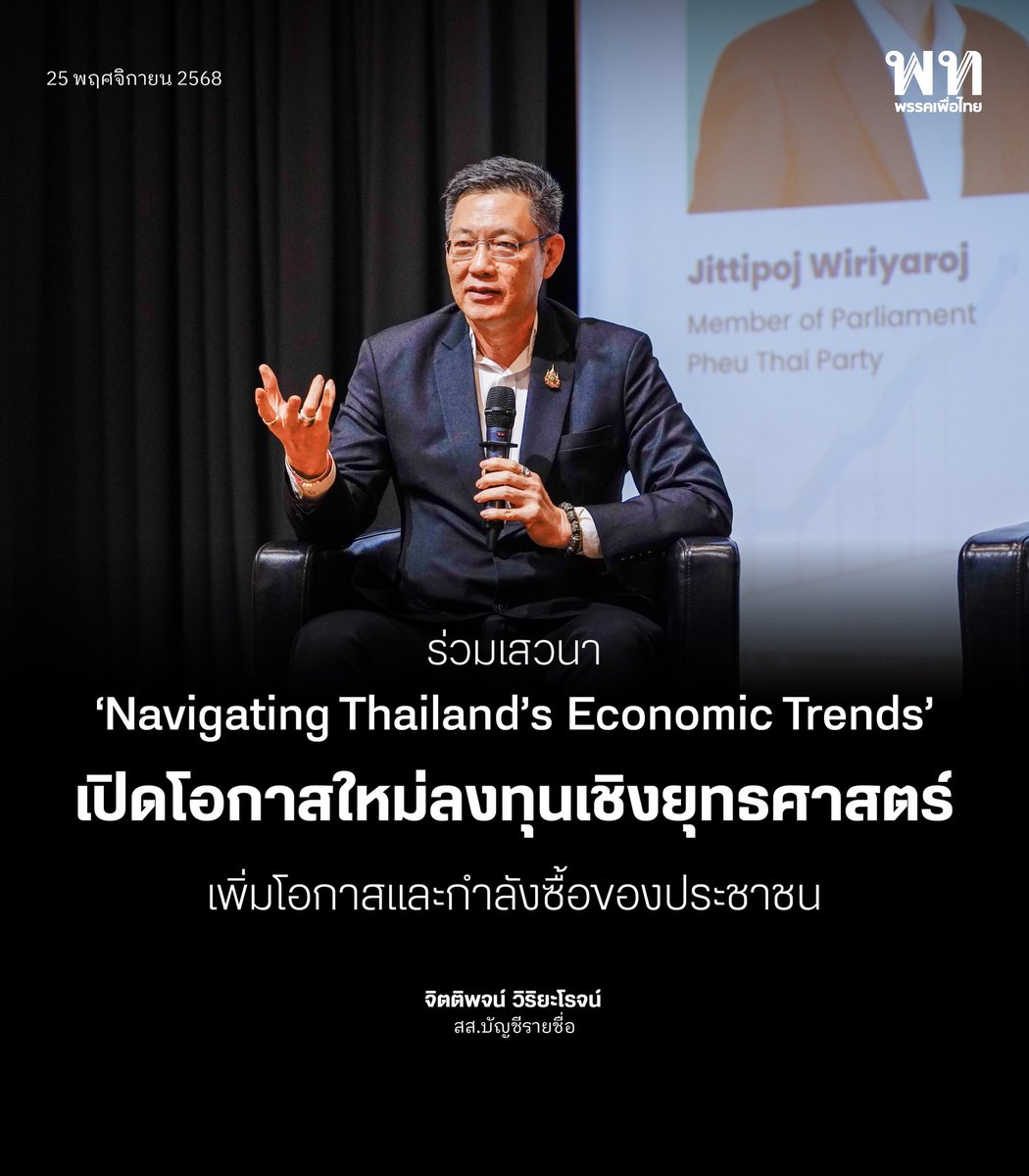 พรรคเพื่อไทย tweet media