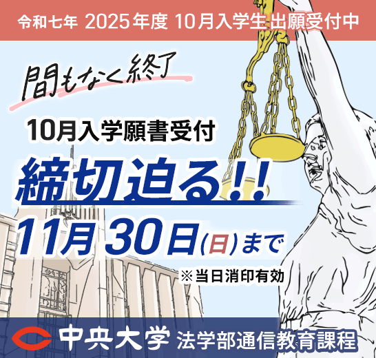 中央大学法学部通信教育課程 (@chuo_tsukyo) / Posts / X