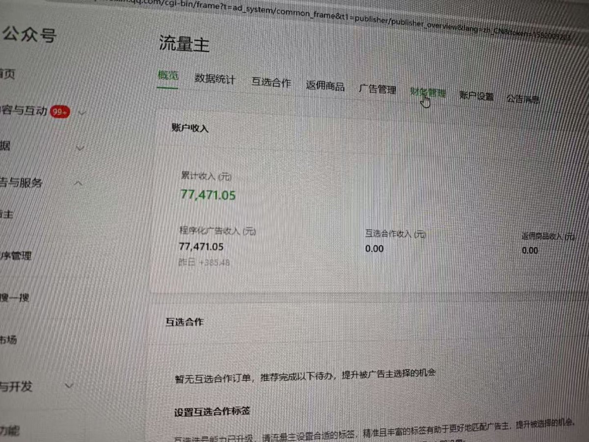 一个AI提示词+一个小而美赛道，公众号流量主月挣7k（附AI原创提示词）

看这组数据，可能很多人不敢相信
月情况是7.4k左右，前天是7k左右（今天的还没出来），累计情况是77471.05，这是公众号流量主后台的真实截图。

连我自己都感觉周同比增长2119.59%这个数字挺让人惊喜的。