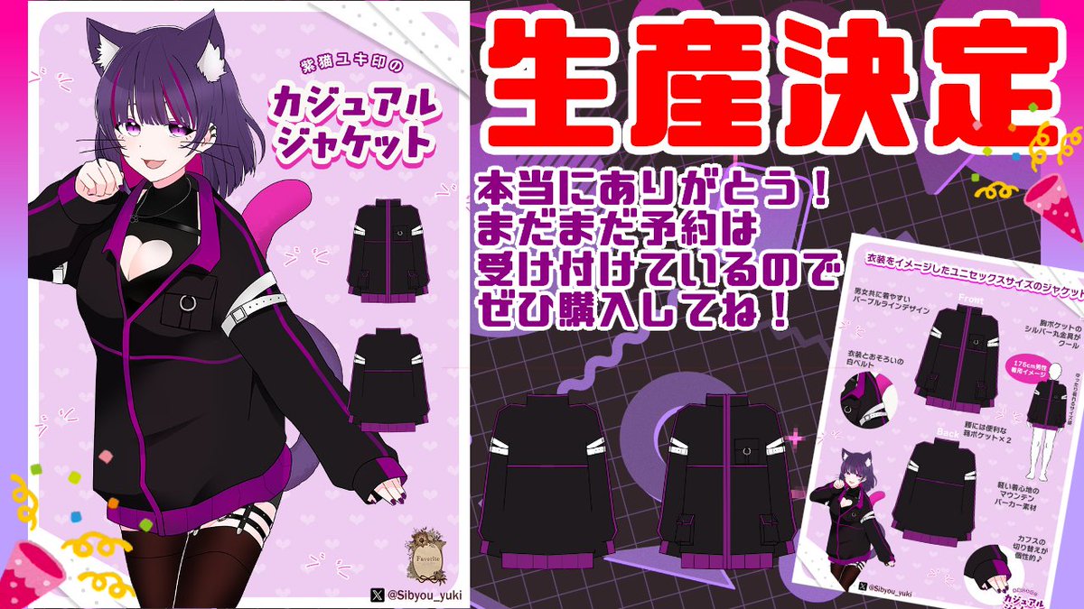 ⑰ユキ様★購入専用ページ 紫猫ユキ💜🐈‍⬛❄️わらわジャケット予約受付中👗 (@Sibyou_yuki