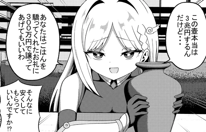 壺を売る勇者 