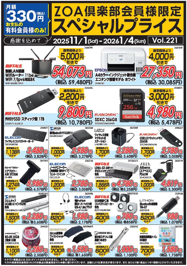 11月も、もうすぐ終わりですね ZOAの有料会員、 「ZOA倶楽部」に ご