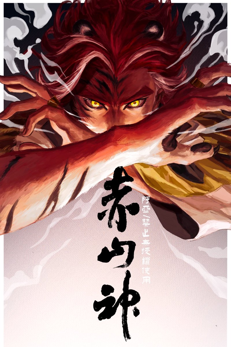 y95438370's tweet photo. #罗小黑战记 #池年 
🐯
（为制品做的封面） https://t.co/WJhtXOGJ6y