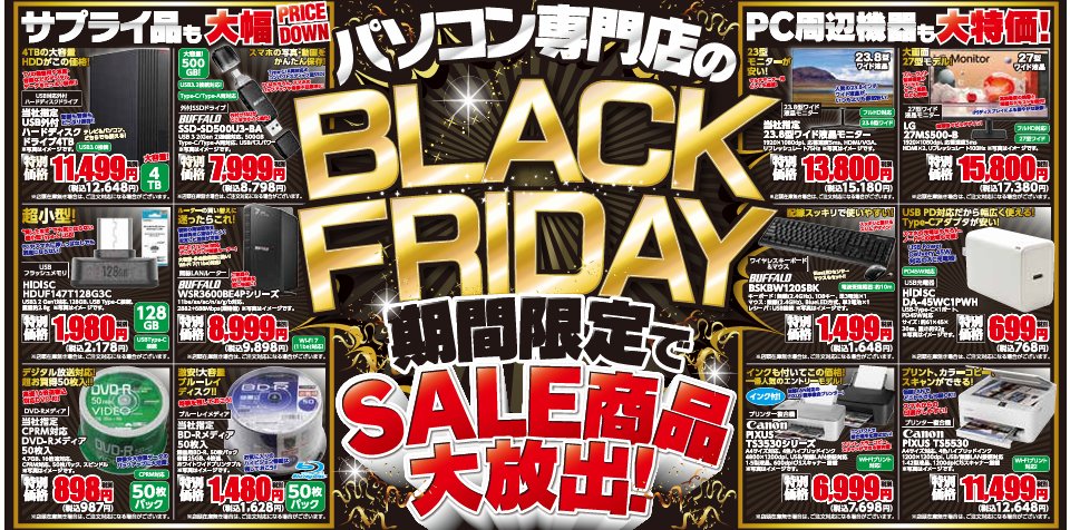 ap_hironishi's tweet image. 🔥🔥月末最後のブラックフライデーSAIL🔥🔥
11/28(金)～12/5(金)の期間限定価格(PC周辺機器編)📢

外付けHDDやSSD、モニターやアダプターから
プリンター複合機まで様々な商品をチラシ価格で販売✨✨

今週末でブラックフライデーSAILは最後になるため
店舗への来店お待ちしております☺
＃BUFFALO…